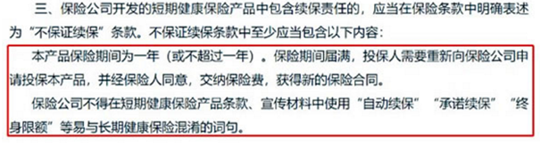 2021短期健康险新规！尊享e生2021有什么影响？_1